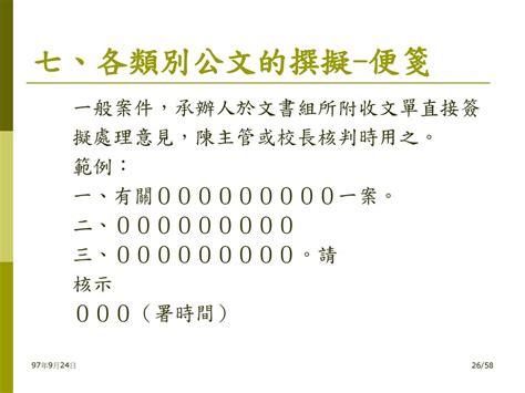 公文掛件意思|專用名詞釋義 公文程式條例所撰擬的文書。 一、公文：政府。